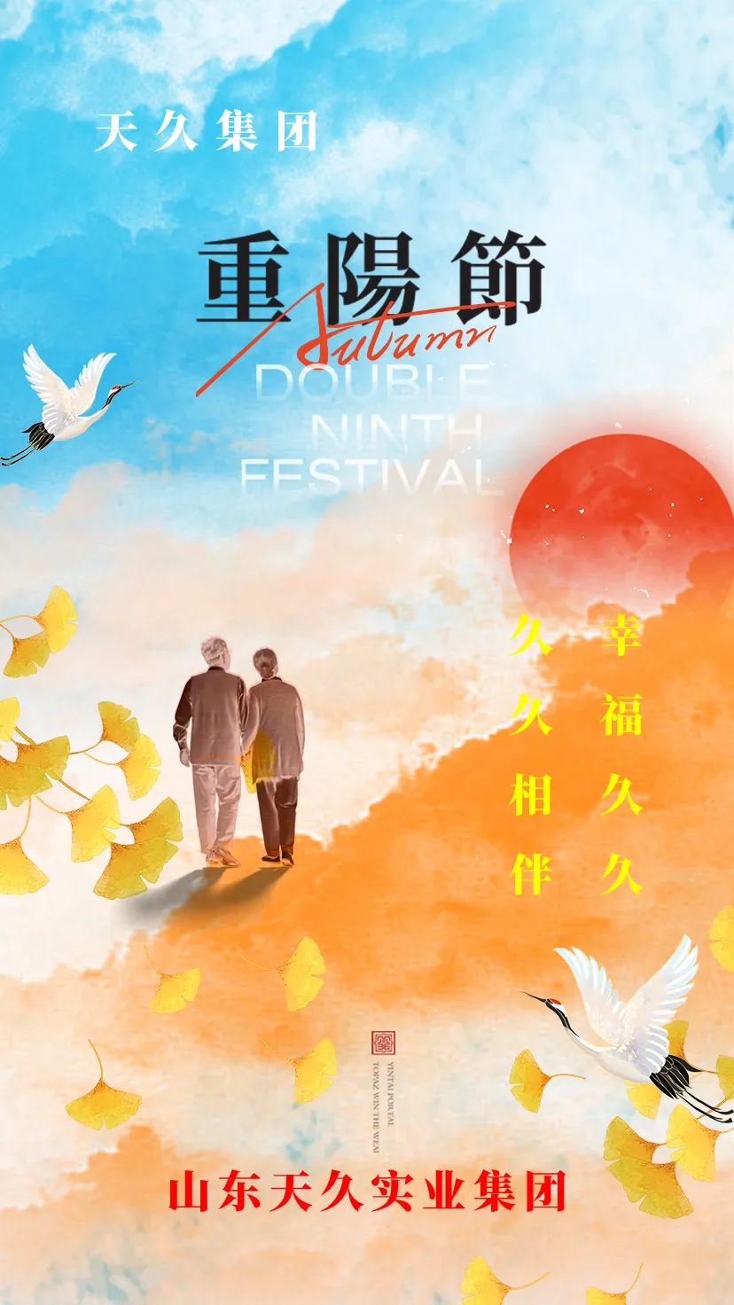 天久集團