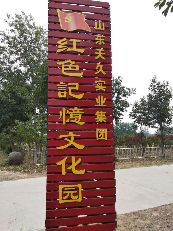 天久實業