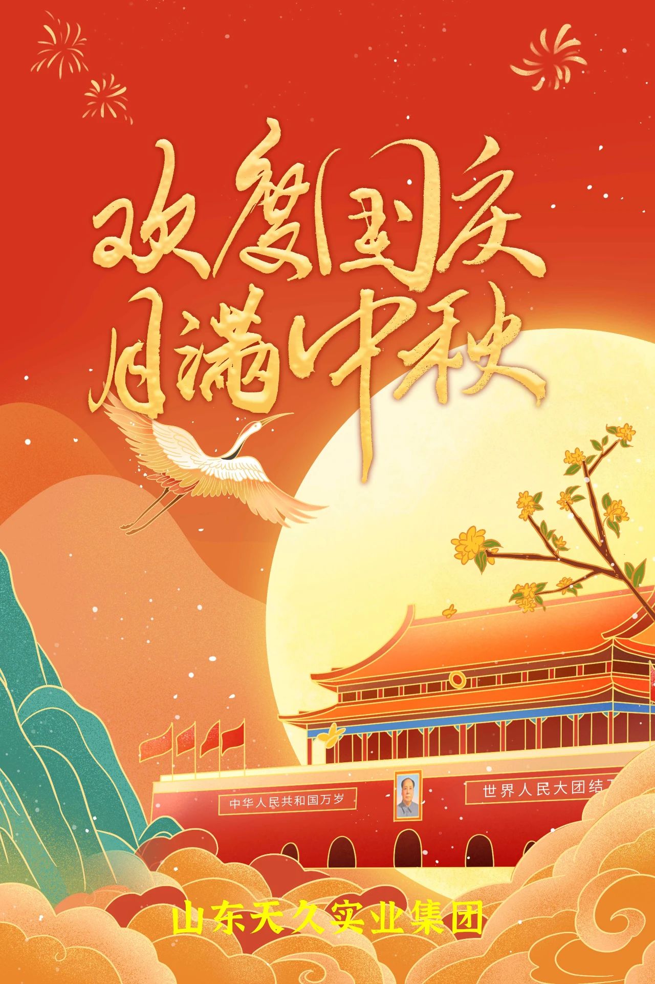 天久集團