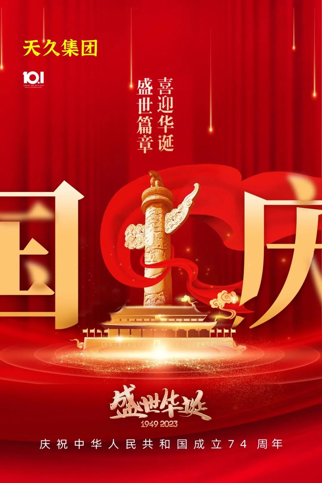 天久集團